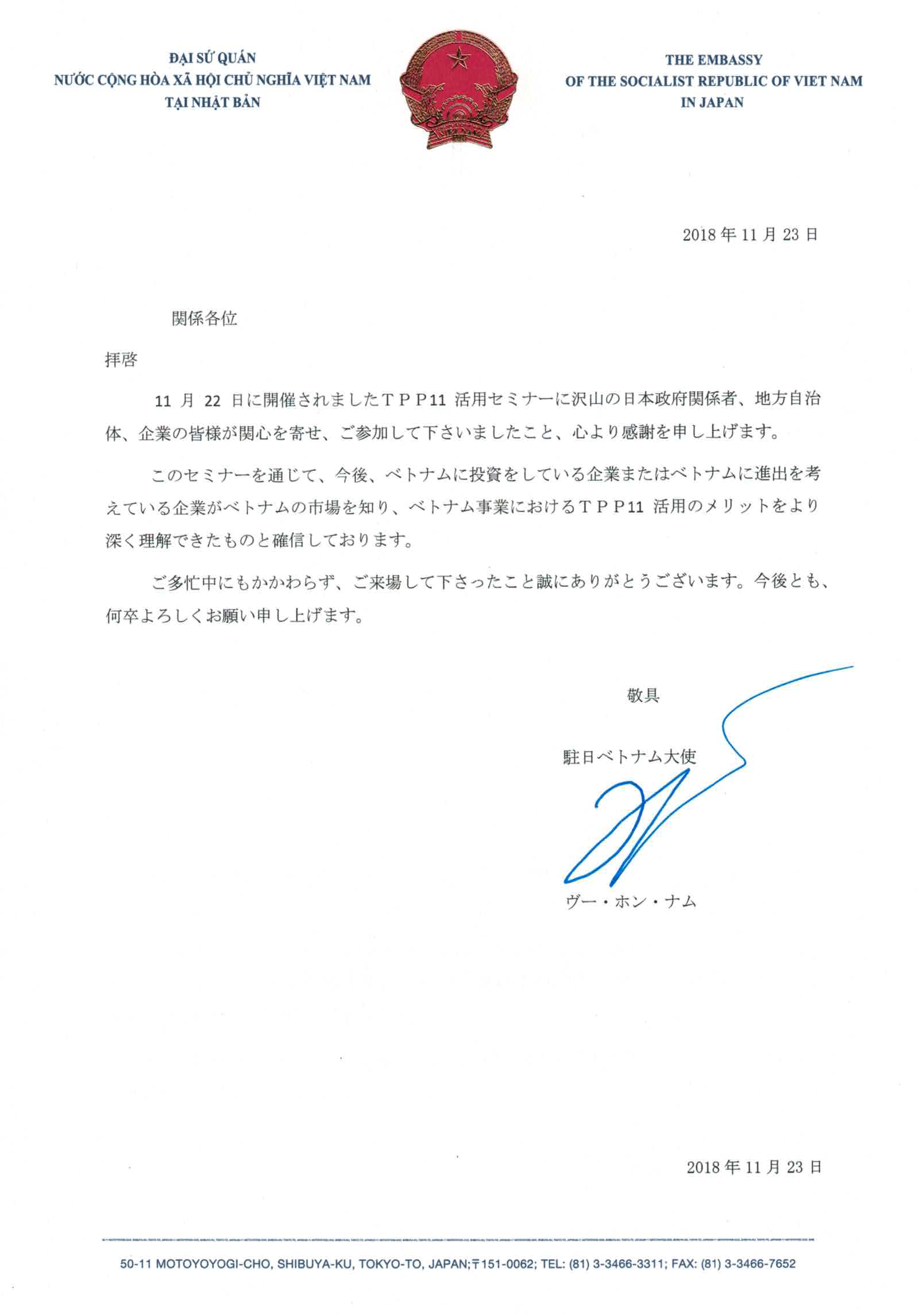 TPP11活用セミナー感謝書