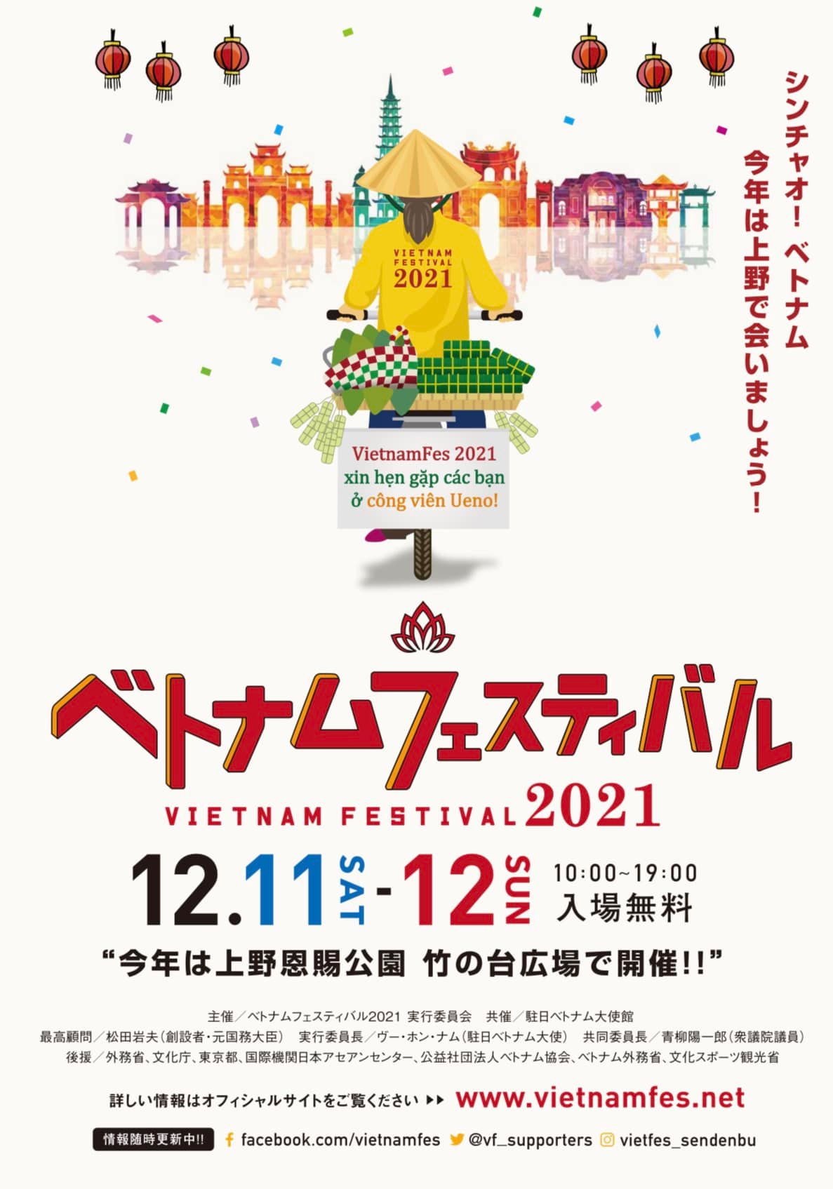 Vietnam Festival 2021