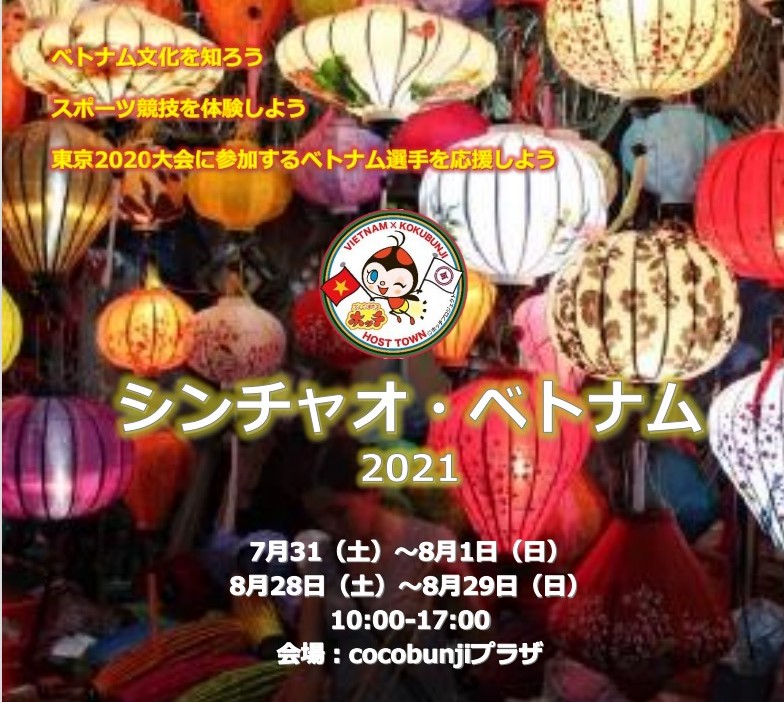 Sự kiện xin chào Việt Nam tại Kokubunji