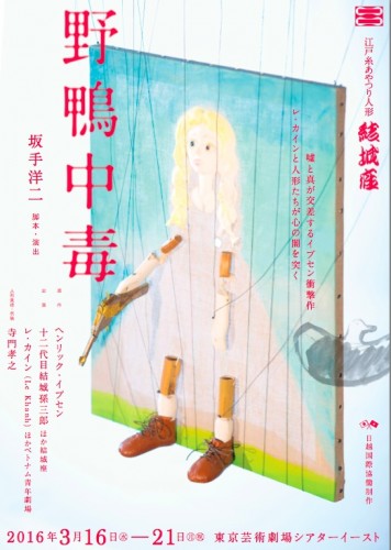 Thông báo - Dự án hợp tác quốc tế vở kịch rối giữa Nhà hát Tuổi trẻ và Nhà hát Yukiza